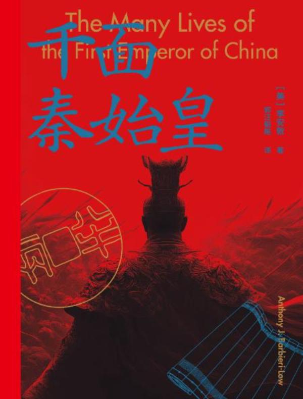 千面秦始皇 千面秦始皇