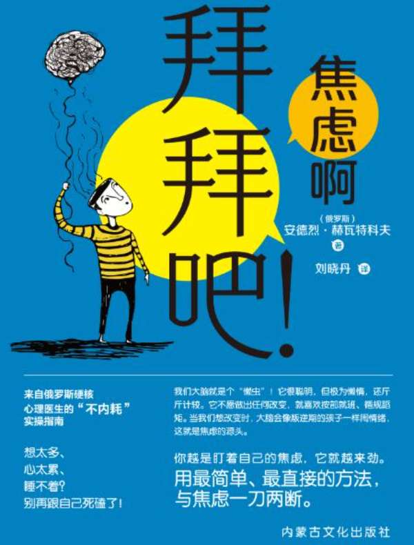 焦虑啊，拜拜吧！