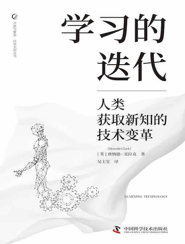 学习的迭代：人类获取新知的技术变革