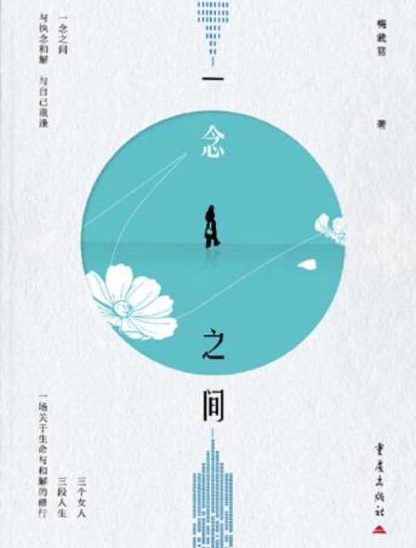 一念之间