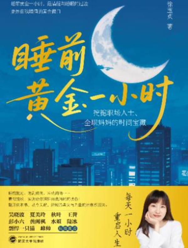 睡前黄金一小时