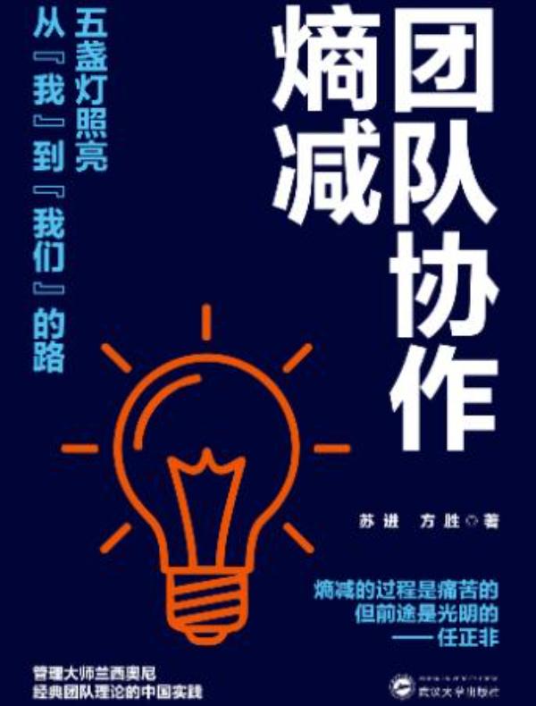 团队协作熵减：五盏灯照亮从“我”到“我们”的路