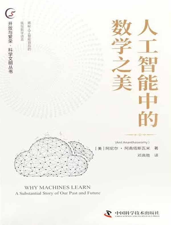 人工智能中的数学之美