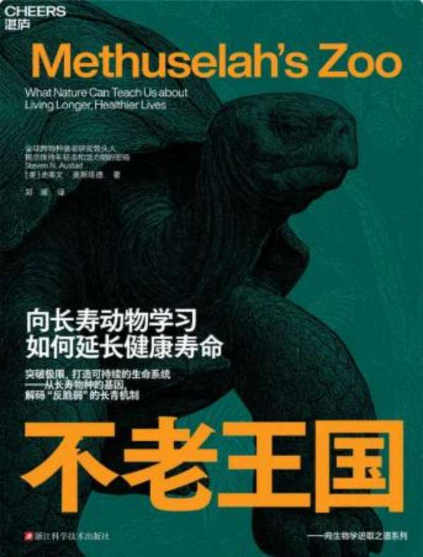 不老王国