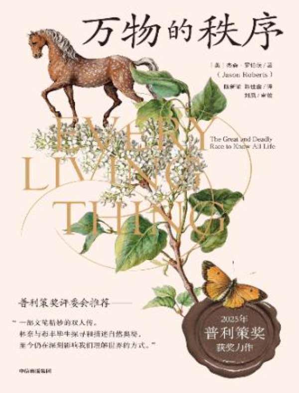 万物的秩序 万物的秩序