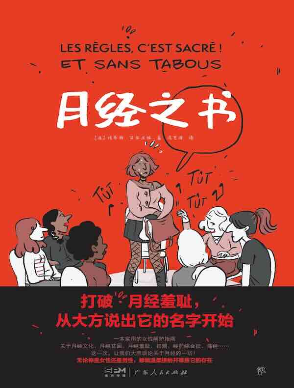 月经之书