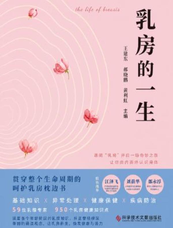 乳房的一生