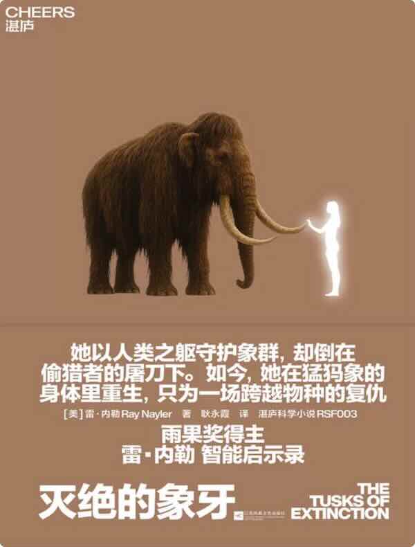 灭绝的象牙