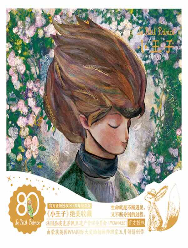 小王子