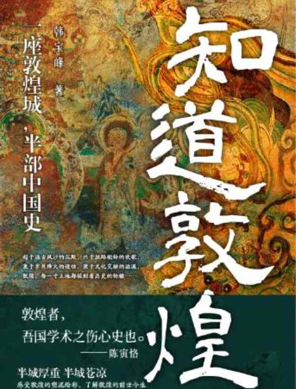 知道敦煌