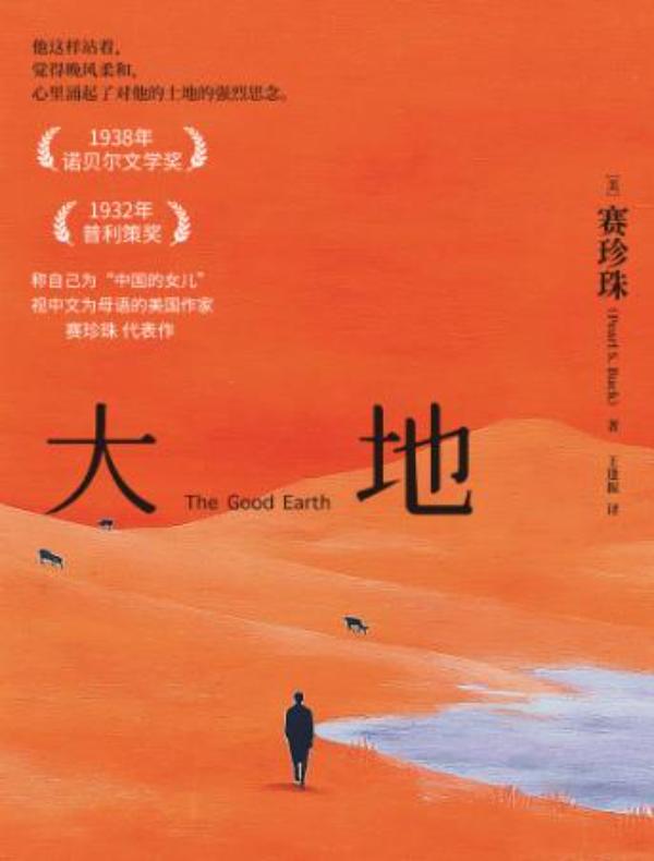 大地