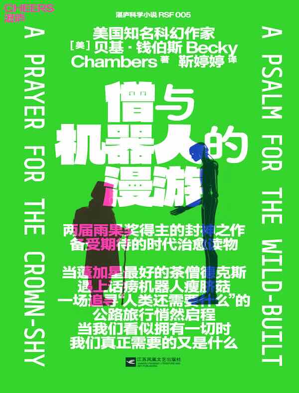 僧与机器人的漫游