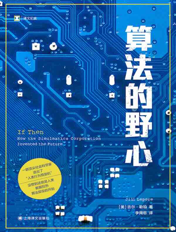 算法的野心（译文纪实）