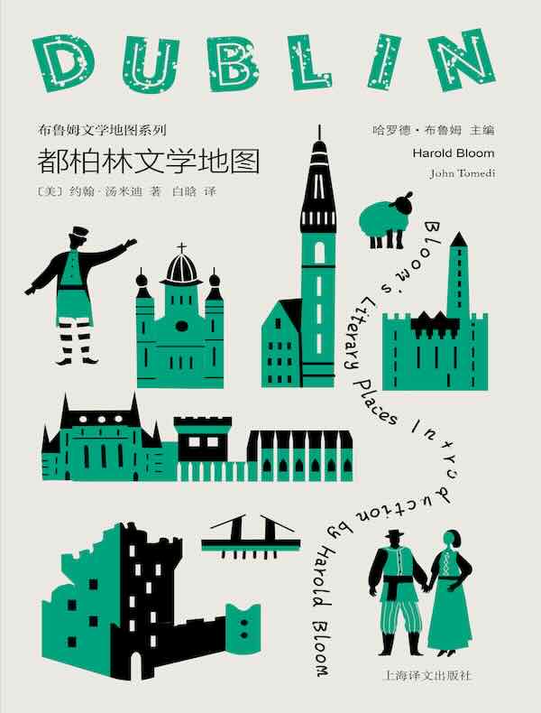 都柏林文学地图（布鲁姆文学地图）