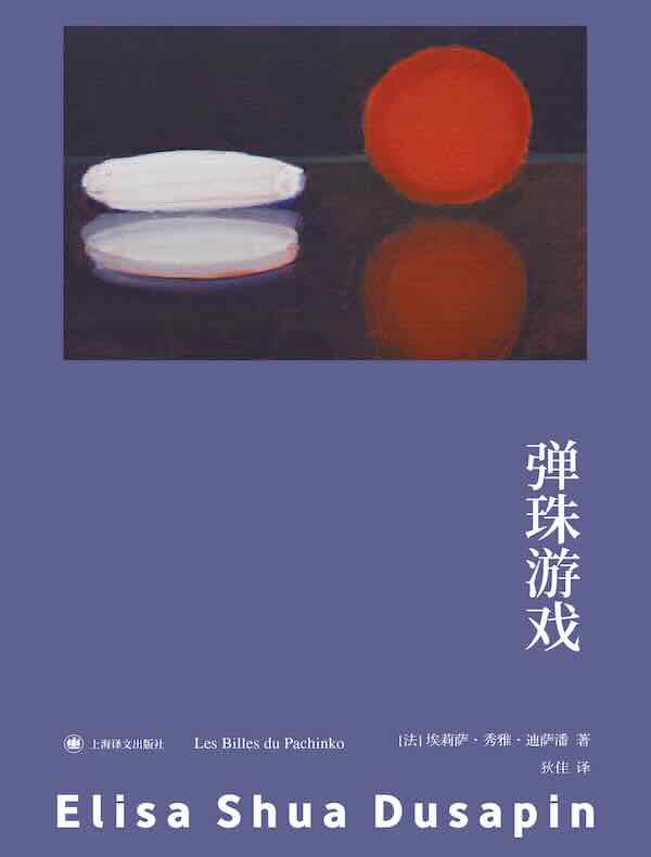 弹珠游戏