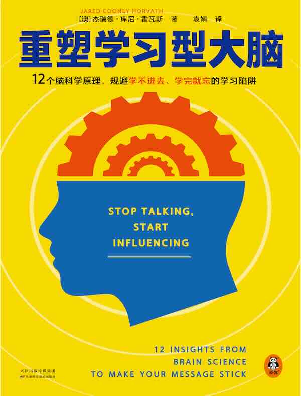 重塑学习型大脑