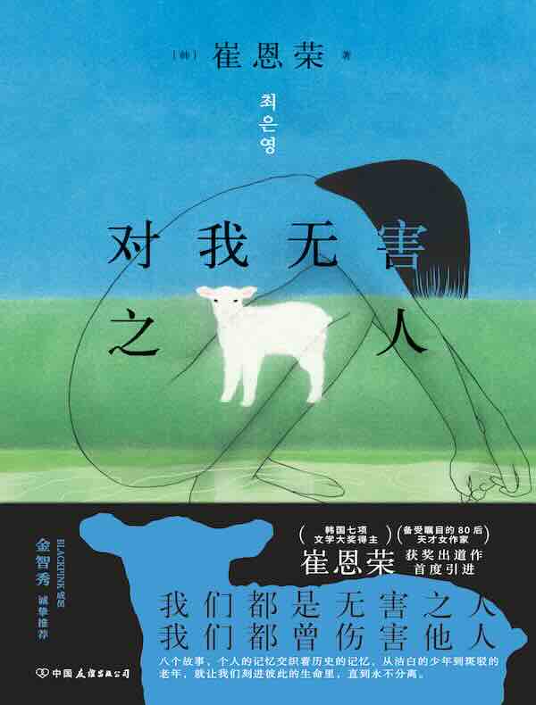 对我无害之人