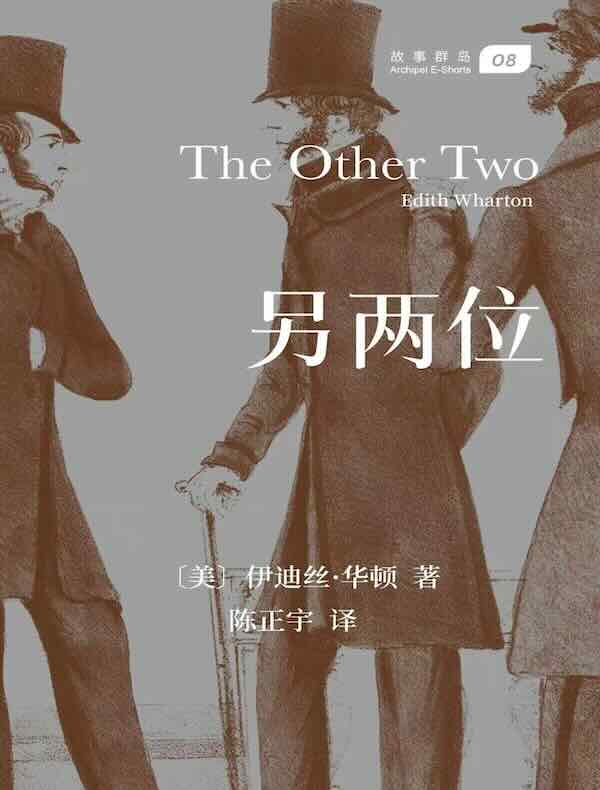 另两位（故事群岛）