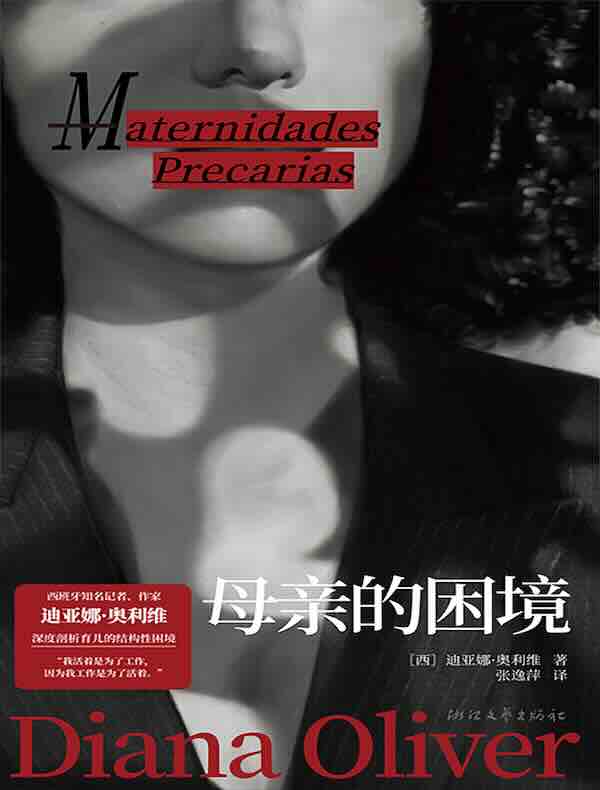 母亲的困境