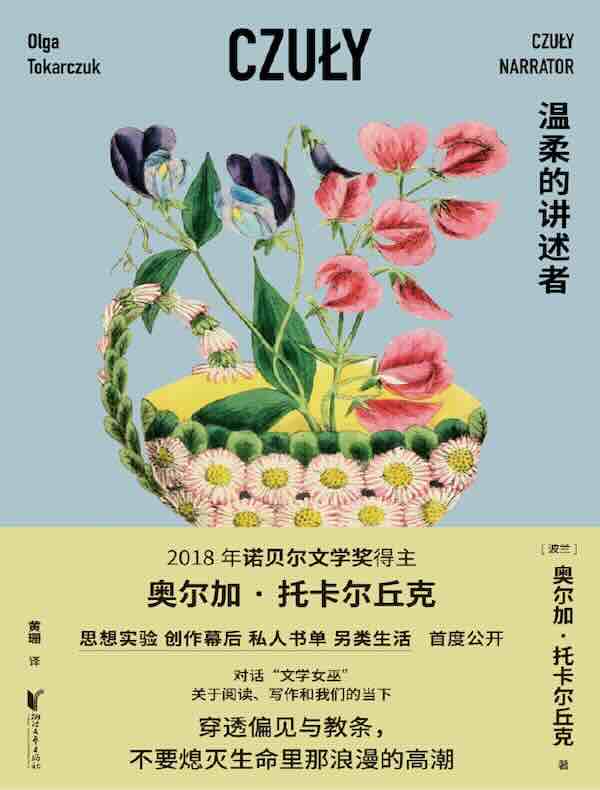 温柔的讲述者