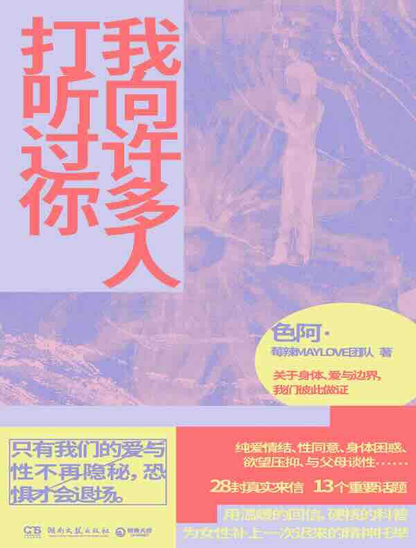 我向许多人打听过你