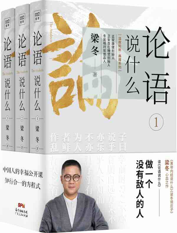 论语说什么（全三册）