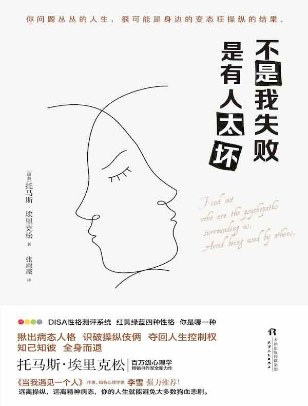 不是我失败，是有人太坏