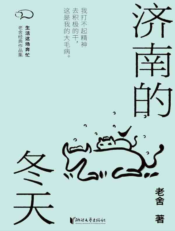 济南的冬天