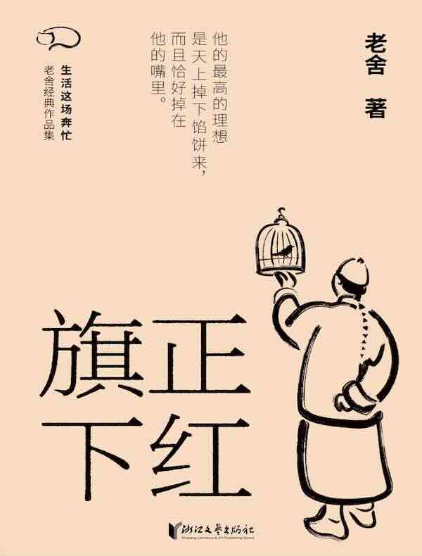 正红旗下