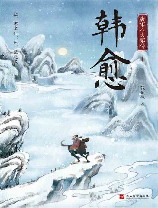 韩愈