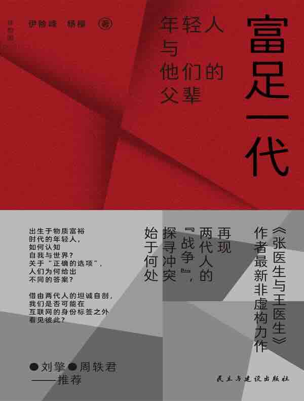 富足一代