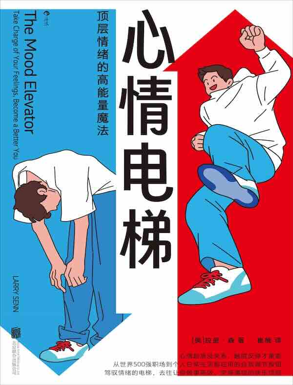 心情电梯