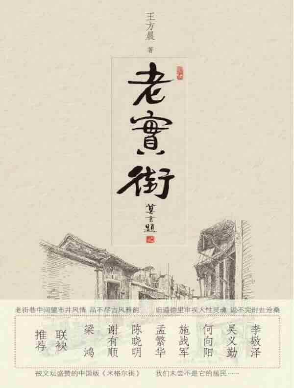 老实街