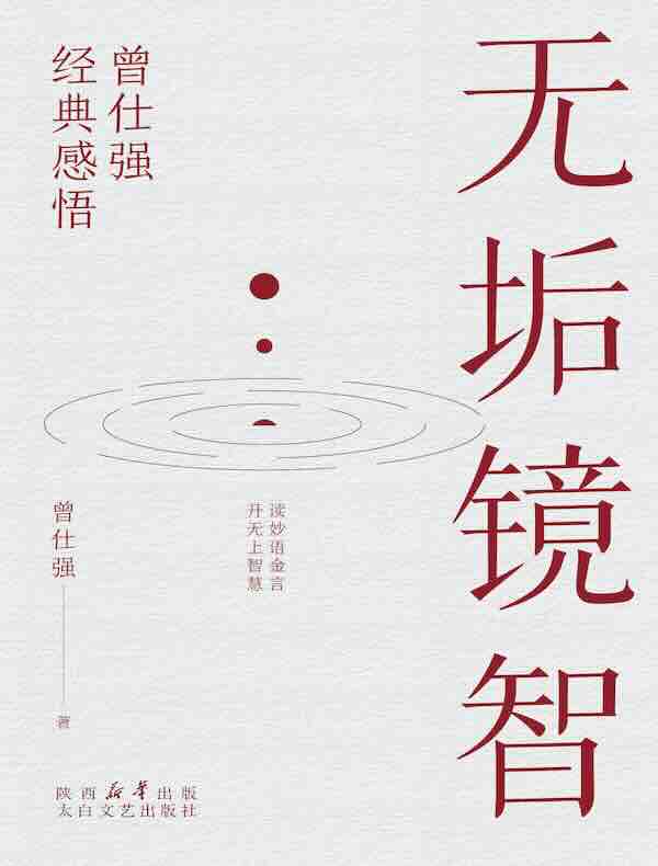 无垢镜智