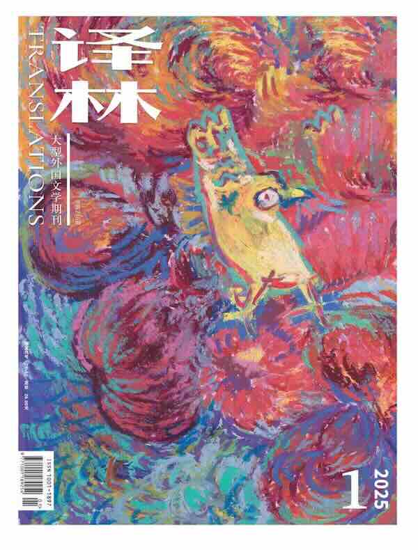 译林（2025年第1期）