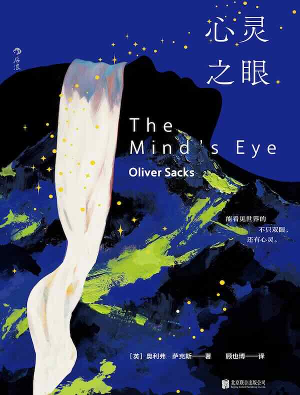 心灵之眼