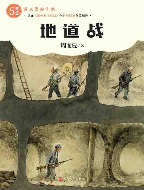 地道战