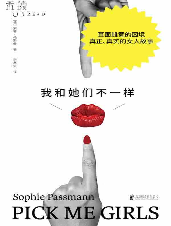 我和她们不一样