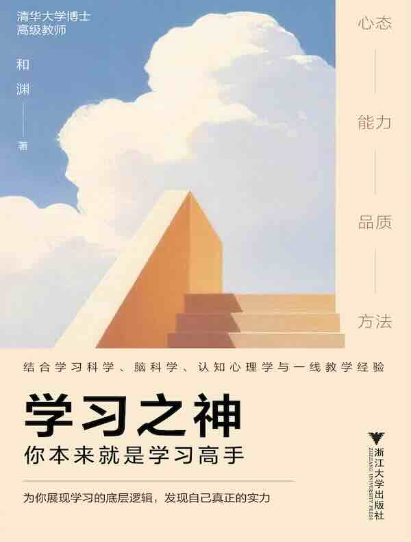 学习之神：你本来就是学习高手