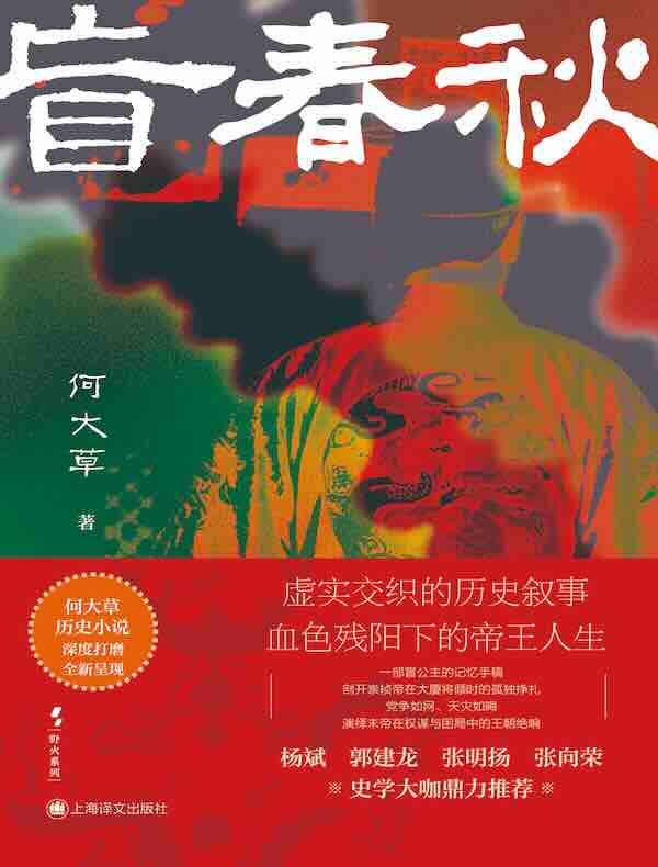 盲春秋：崇祯的绝望与哀愁