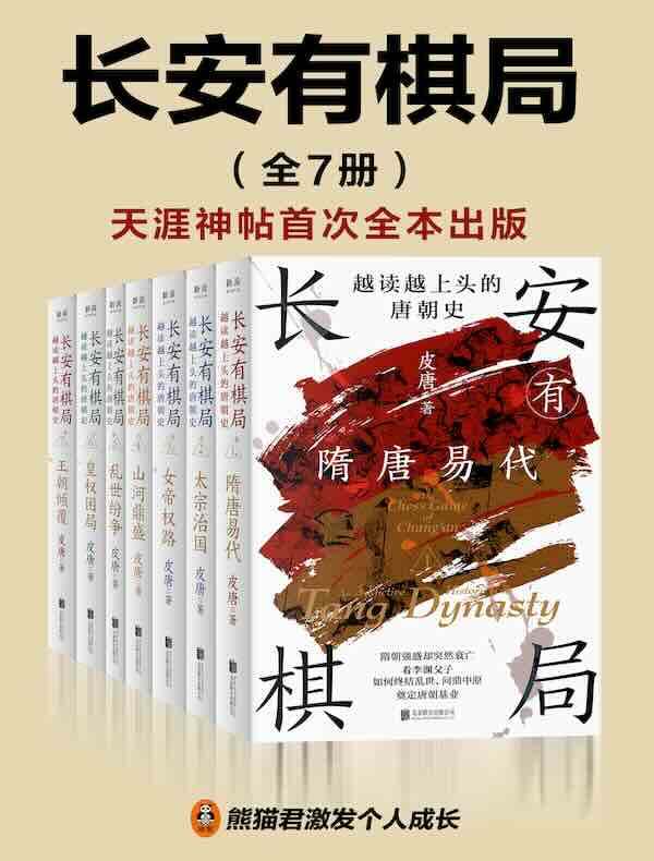 长安有棋局（全7册）