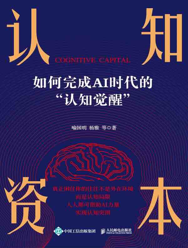 认知资本