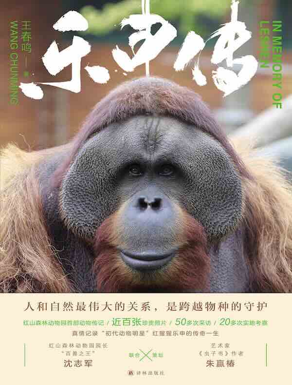 乐申传