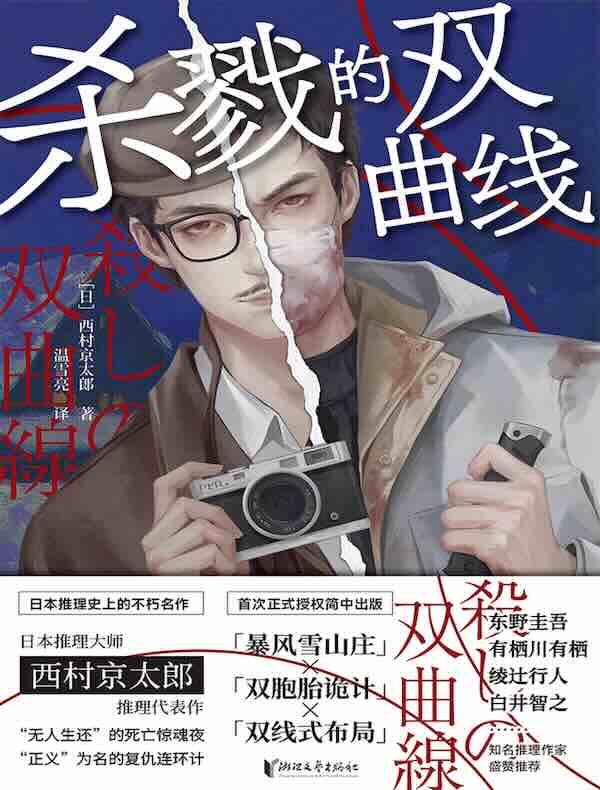 杀戮的双曲线