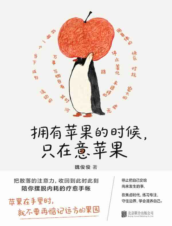 拥有苹果的时候，只在意苹果