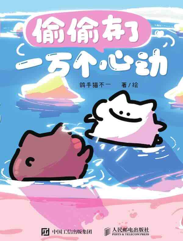 偷偷存了一万个心动