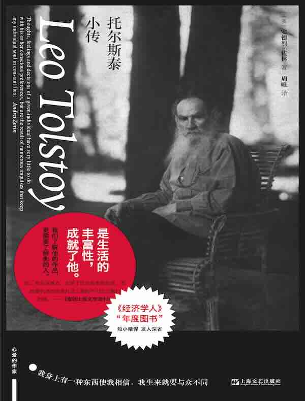 托尔斯泰小传
