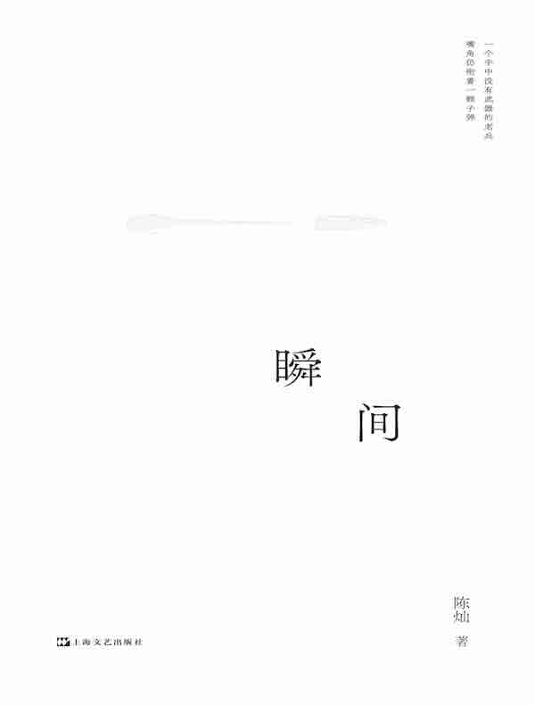 瞬间
