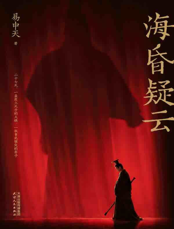 海昏疑云 海昏疑云
