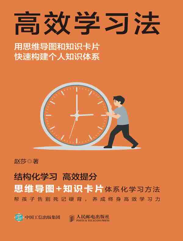高效学习法